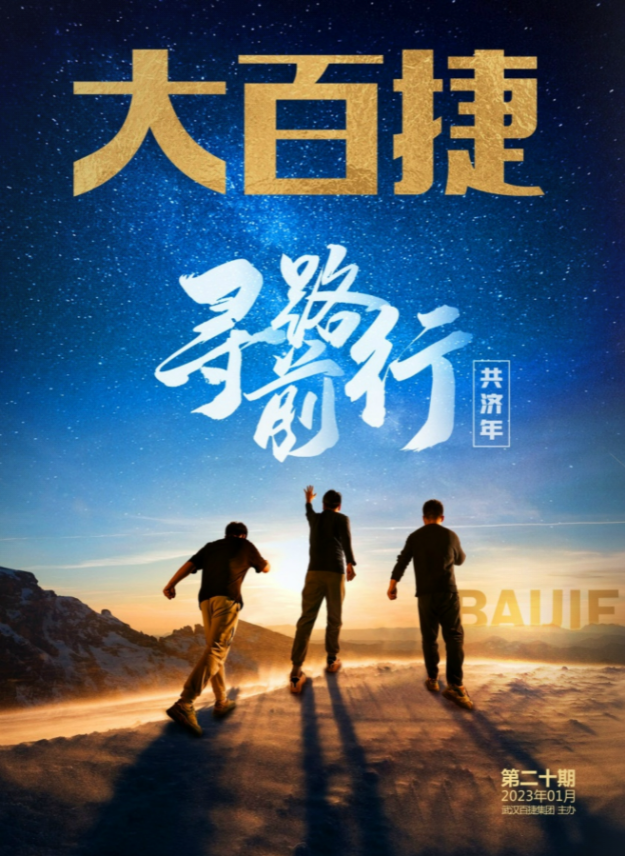 大开云手机平台（中国）官方网站第二十期